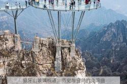狼牙山玻璃栈道：历史与自然的交响曲